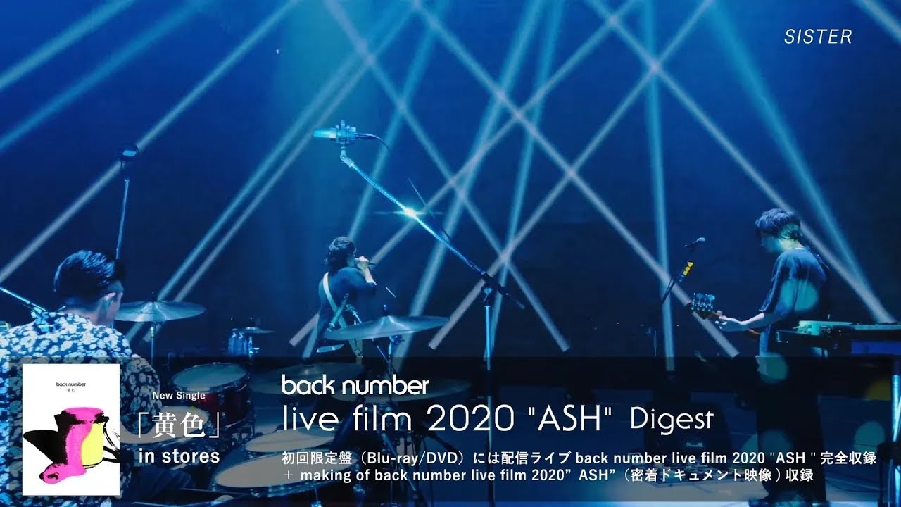 back number -「live film 2020 ”ASH”」ダイジェスト映像 - YouTube