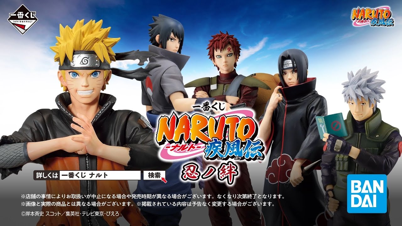 一番くじ NARUTO-ナルト-疾風伝 忍ノ絆 1ロット 販促物付き 未