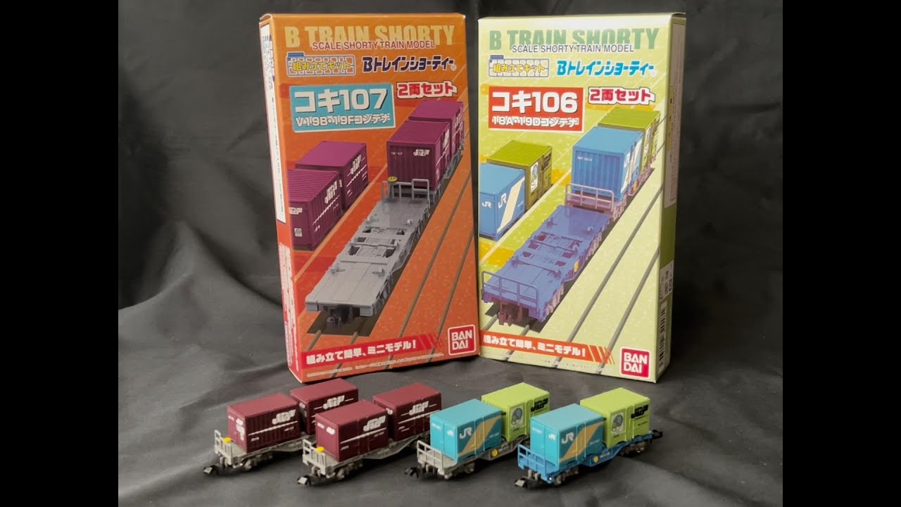 BANDAI B TRAIN SHORTY （バンダイBトレ）8個セット Amazon.co.jp: B