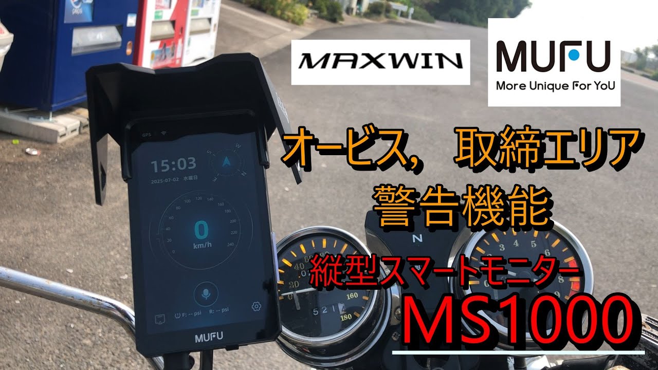MAXWIN×MUFU縦型スマートモニターMS1000 オービスや取締エリアを警告し