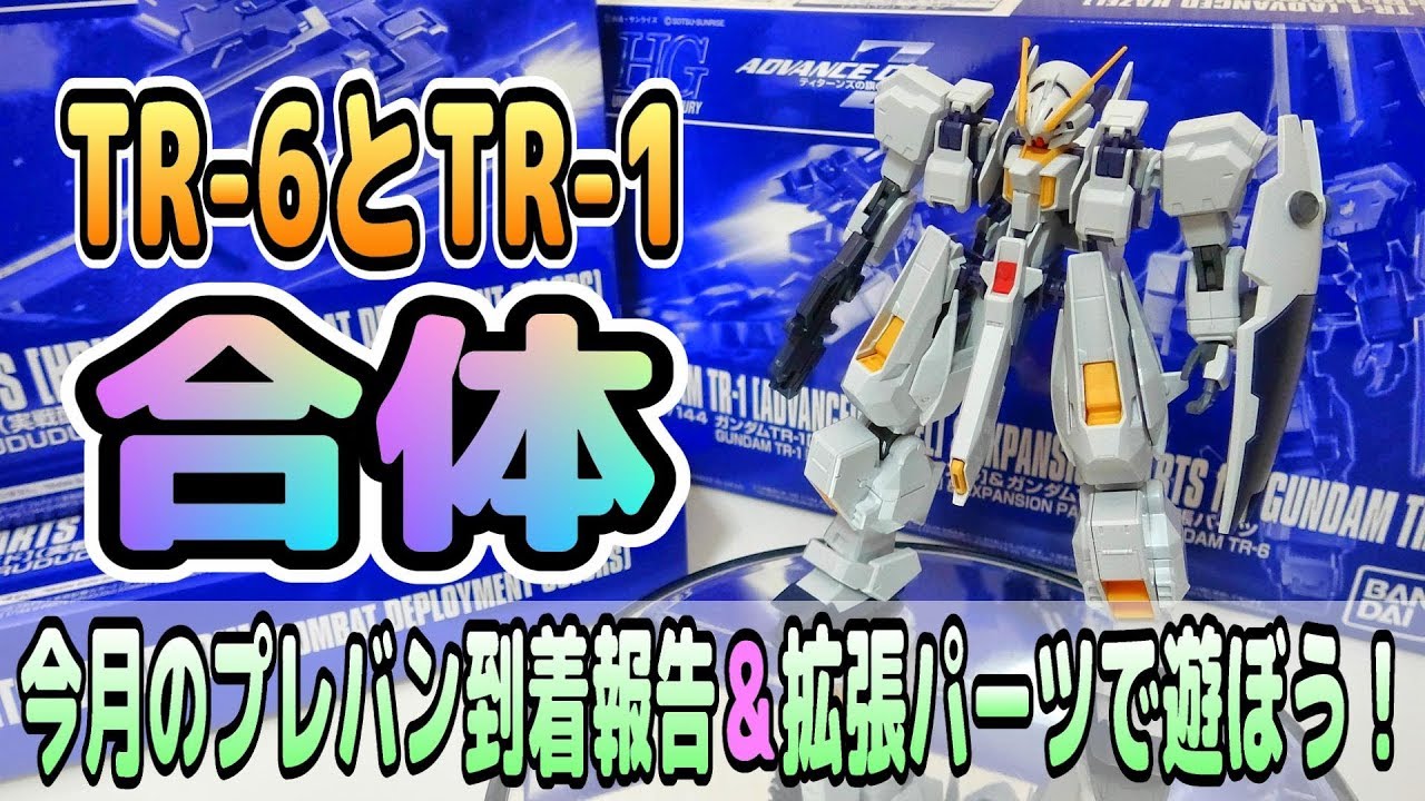 Gundam TR-6 + Hazel! Play with the expansion parts! This month's