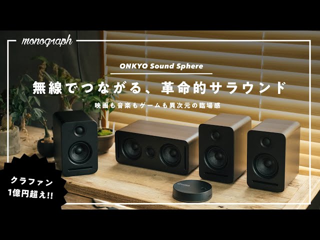 Over 100 million yen] These ultra-professional wireless surround