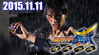 Vシネマ「鎧武外伝 仮面ライダーデューク／仮面ライダーナックル」予告
