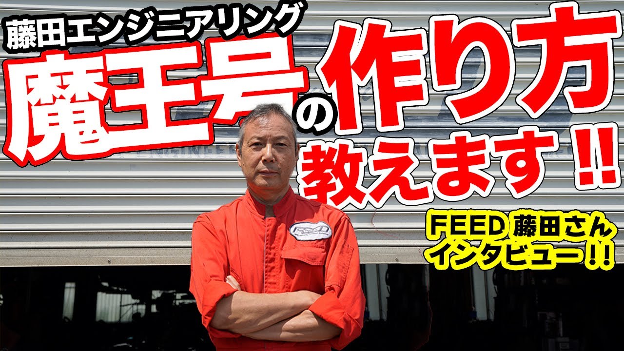 Was the Demon King RX-7 born by chance? We asked FEED CEO Fujita