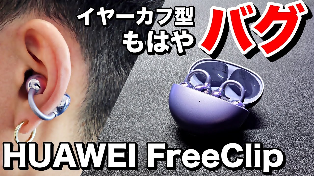 HUAWEI HUAWEI FreeClip 価格比較 - 価格.com ジャンク扱いで！ファー