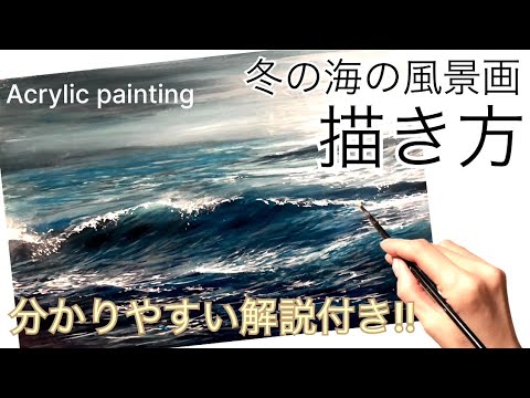 月夜の大波】アクリル画 F3 風景画 絵画 海の絵 【夜の海】アクリル