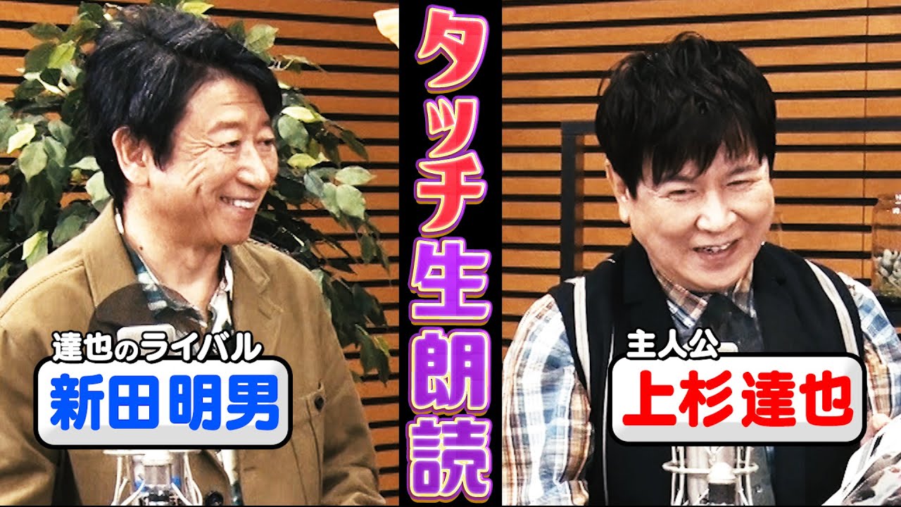 タッチ セル画 上杉達也 新田明男 あだち充 タッチ セル画 上杉達也 新