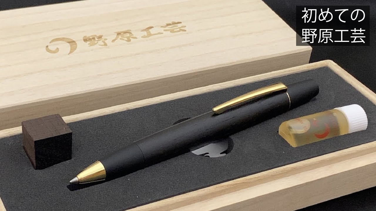 野原工芸ロータリーボールペン（ハカランダ）｜初めてお迎えした野原