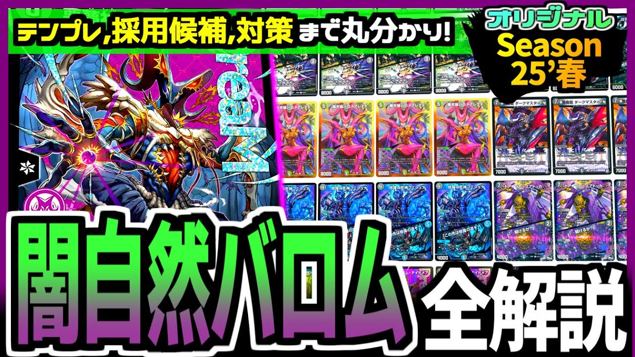 黒緑バロムデッキ バロムナイトメア クーゼン カオスチャージャー