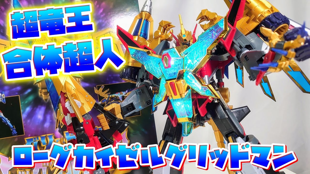 発光ギミックエｯｯｯｯｯｯｯﾂグイ!!!]THE合体 超竜王合体超人 ローグ