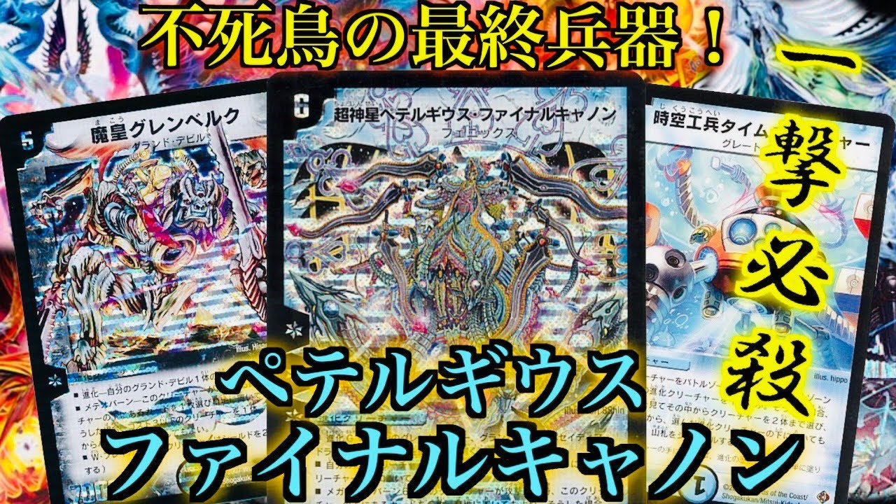 ペテルギウスファイナルキャノン bbp Amazon.co.jp: デュエル