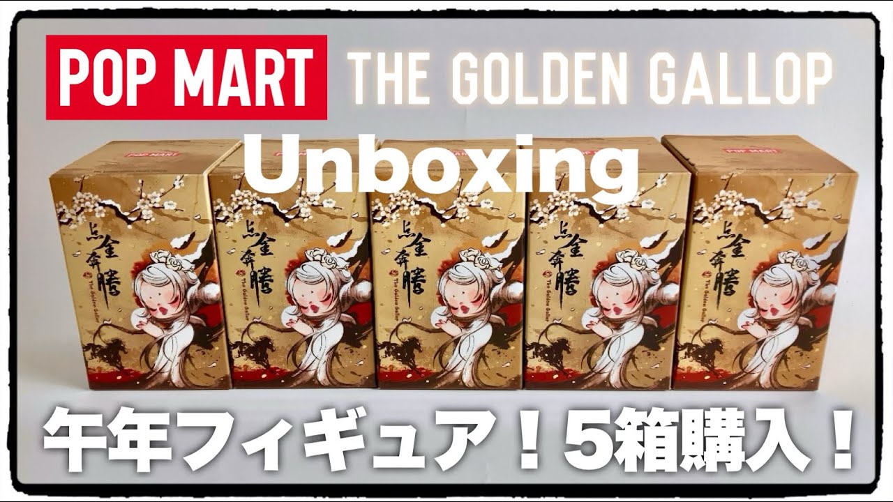 POPMART] The Golden Gallop! I bought it because I wanted to try