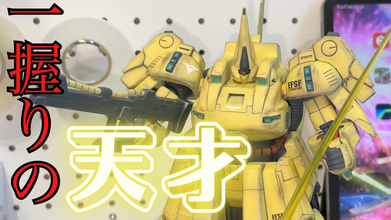 ガンプラ全塗装】HGUC ジ・Oをバトル仕様にディティールアップ