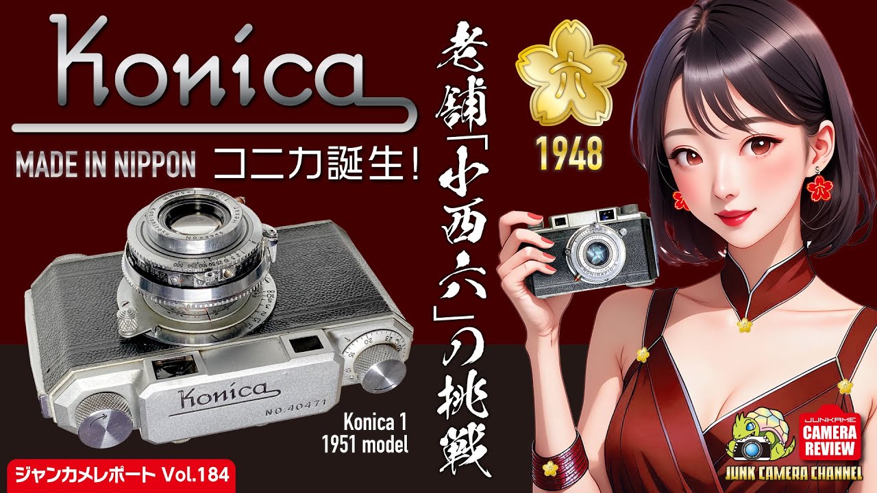 Konica1 老舗「小西六」の挑戦「コニカ誕生！」#konica1 #konica #小西