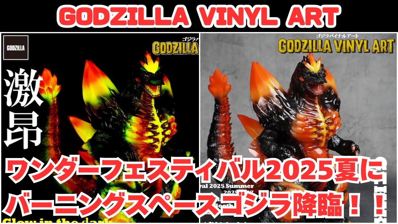 プレックス ゴジラ（2023) 激昂GODZILLA VINYL ART プレックス ゴジラ