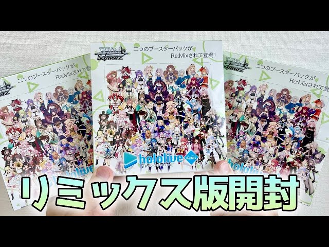 塩*子様 ヴァイスシュヴァルツ ホロライブ Vol.1&Vol.2 Re:Mix Amazon