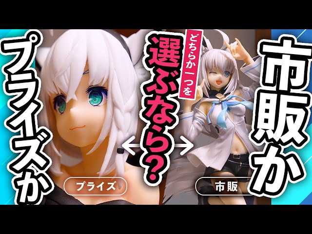 HoloLive] Prizes surpass commercially available figures