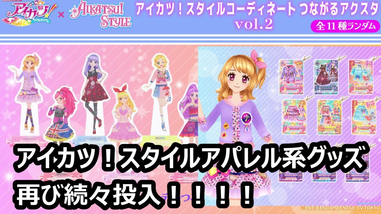 アイカツスタイル公式 on Twitter: 