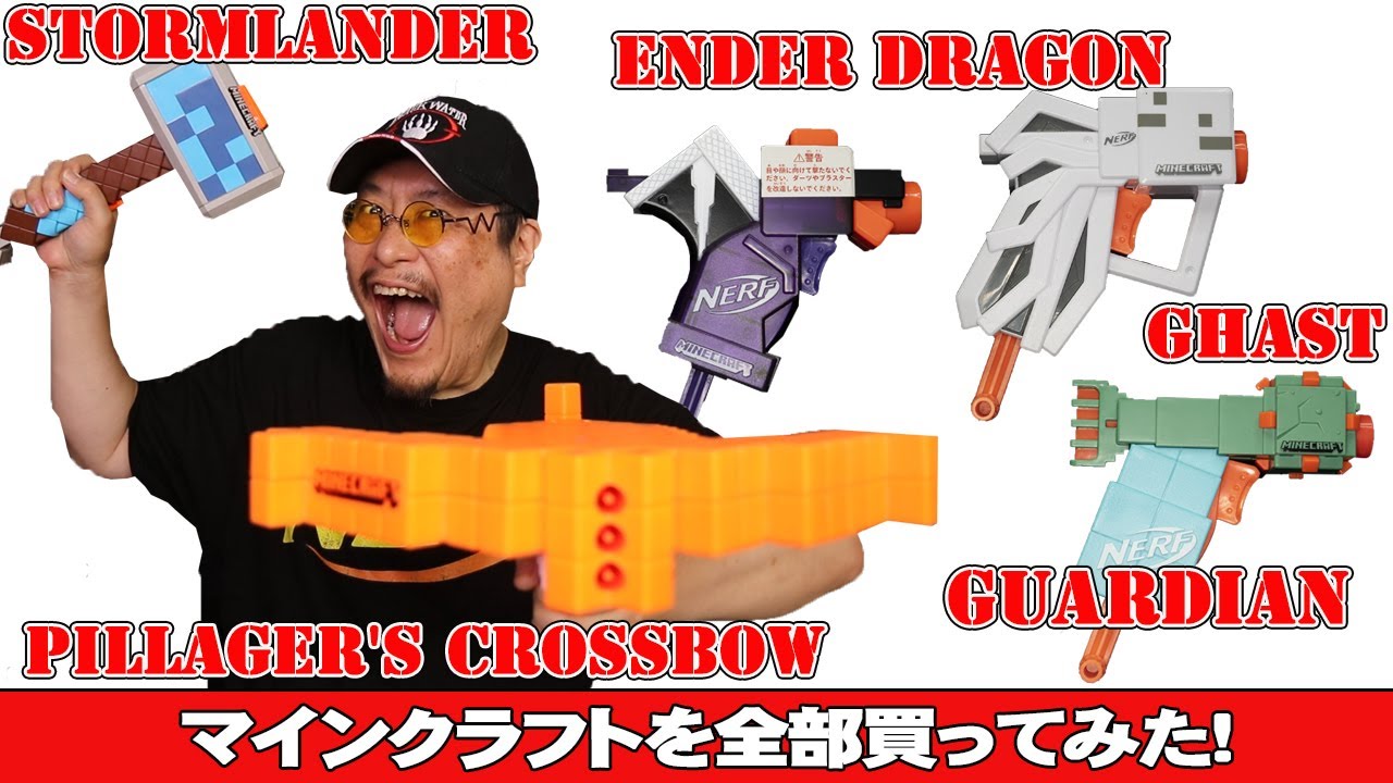 Nerf Summary Review] I bought and tried out all the Minecraft