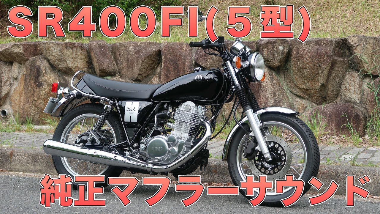 YAMAHA SR400 音出し未確認 YAMAHA SR400 音出し未確認 YAMAHA SR400
