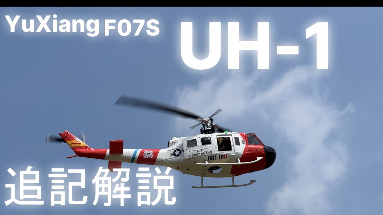 Additional instructions for the YuXiang F07S UH-1 radio-controlled