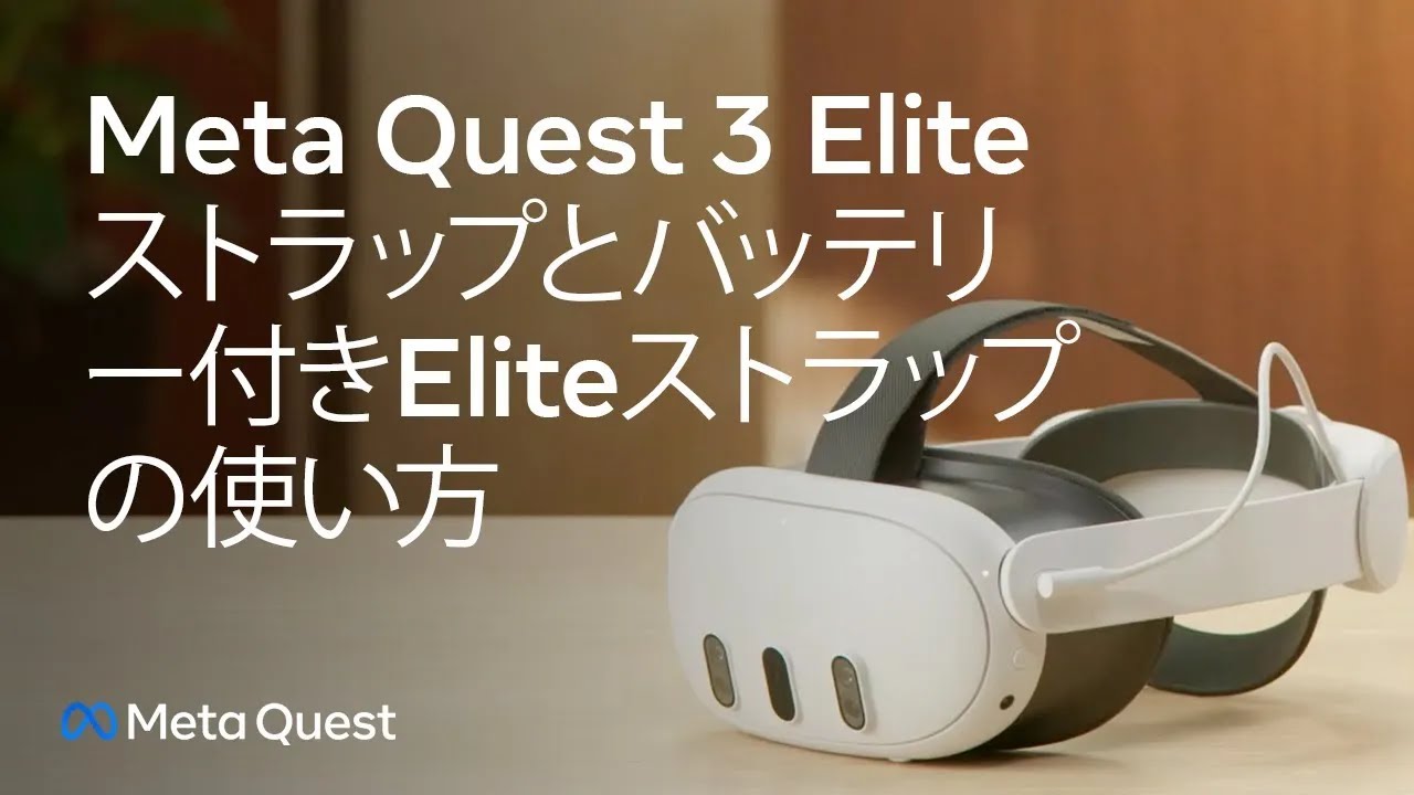 Quest3 128GB バッテリー付きヘッドストラップ 【公式通販】