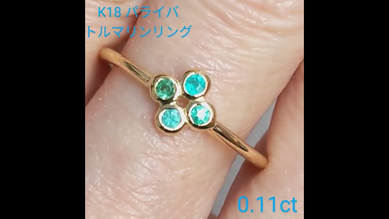 ringo☆ブラジル産バターリャパライバトルマリン☆リングオーダー