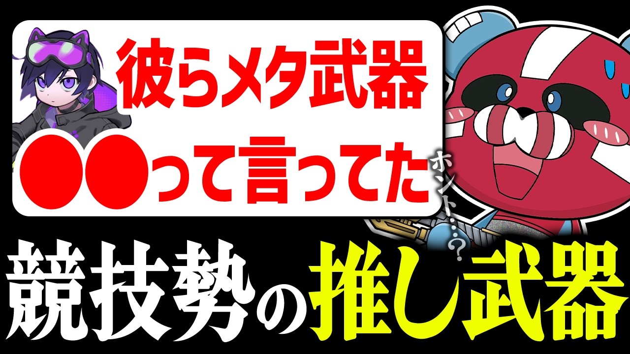 CHEEKY × 4rmy × 1tappy talk about weapons that are popular among