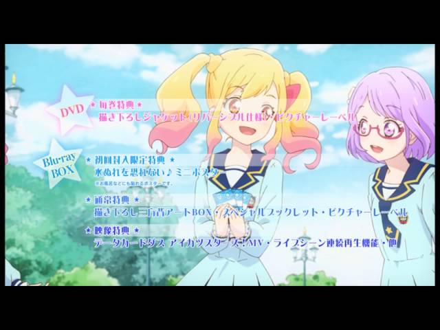 アイカツスターズ スターフィッシュキャッスル アイカツスターズ
