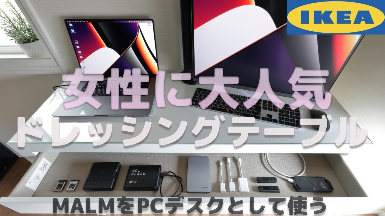 Using the popular IKEA furniture MALM dressing table as a PC desk