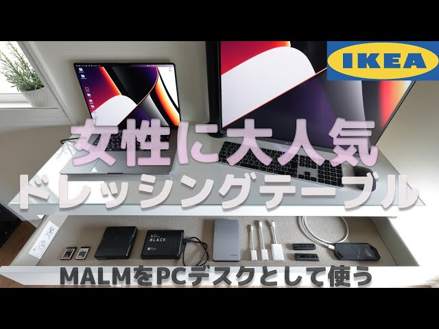 Using the popular IKEA furniture MALM dressing table as a PC desk