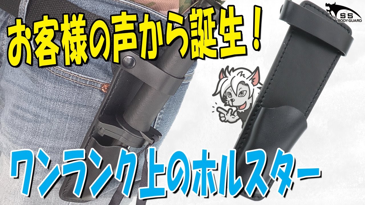 本革製 鍔付警棒用ホルスター H01