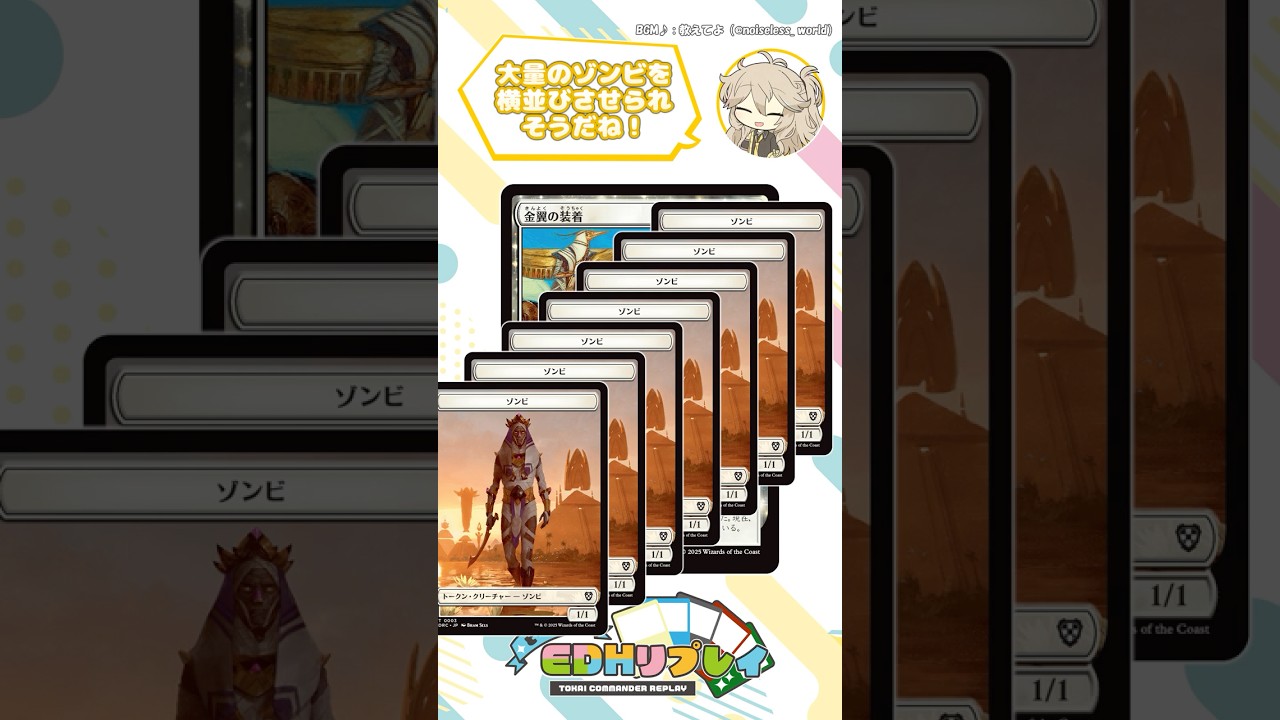 霊気走破 統率者デッキ「永劫なる力」1分紹介！ #shorts #mtg #edh