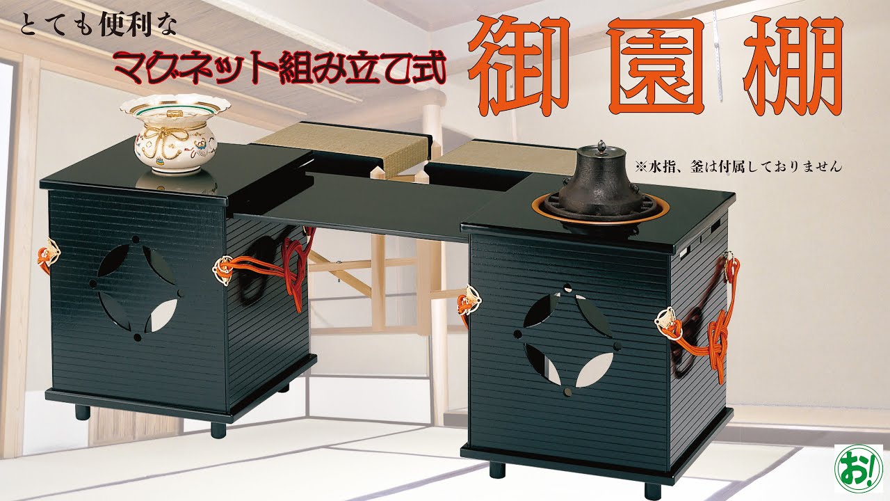 マグネット式御園棚説明動画 - YouTube