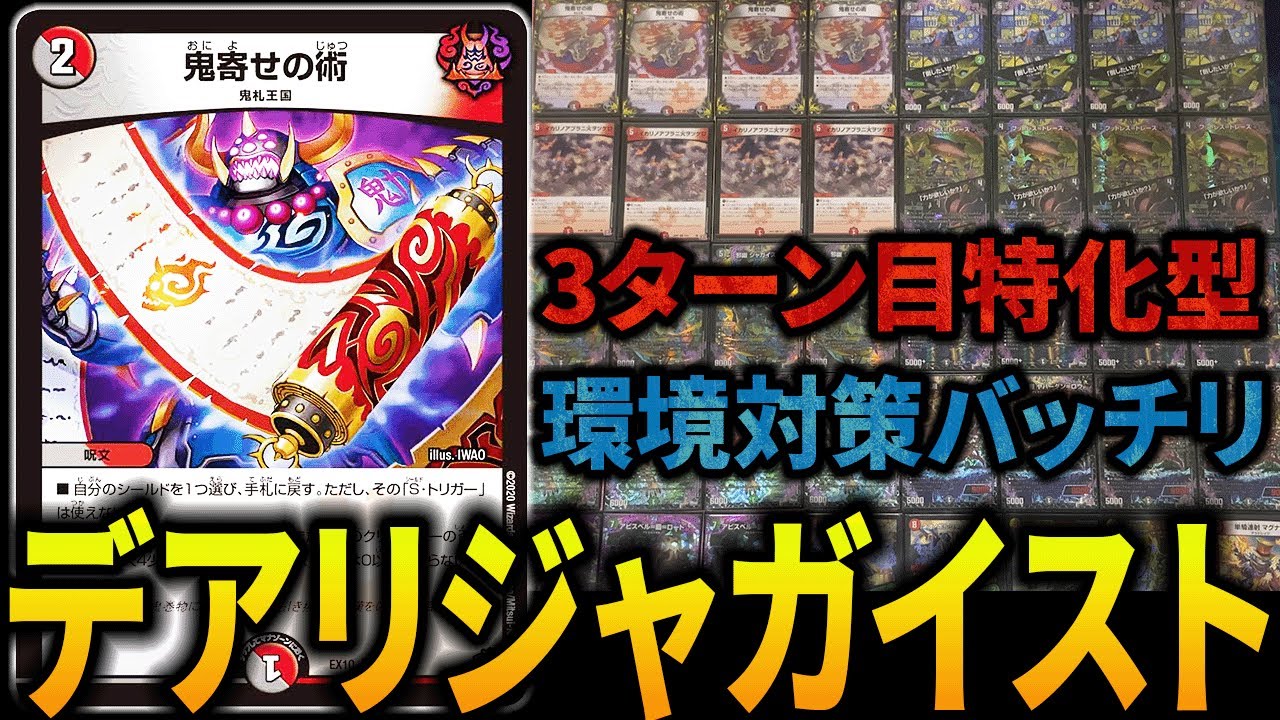 黒緑ジャガイスト デッキ 本格構築 ガチ構築 デアリ 赤黒調整変え