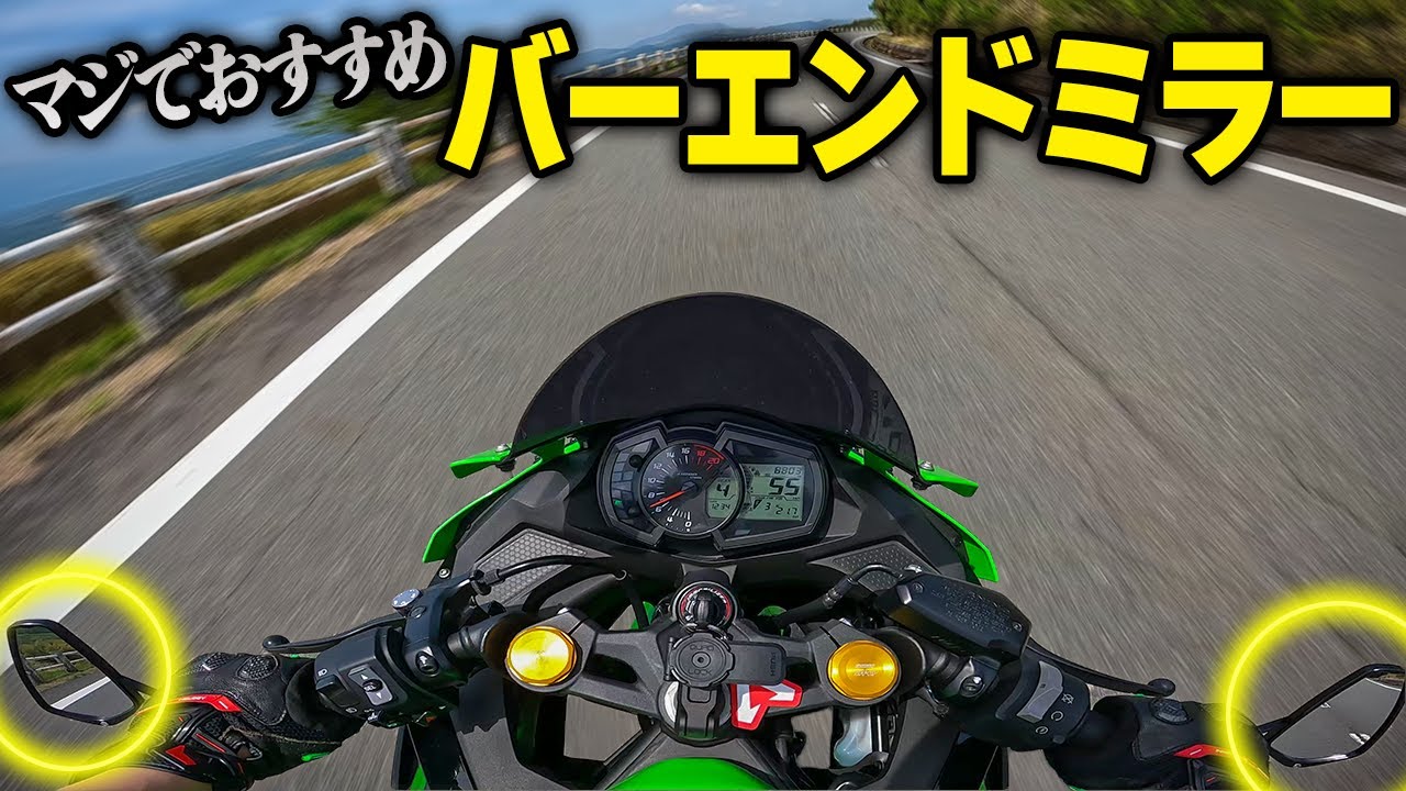 I highly recommend this! The bar end mirrors are the best I've