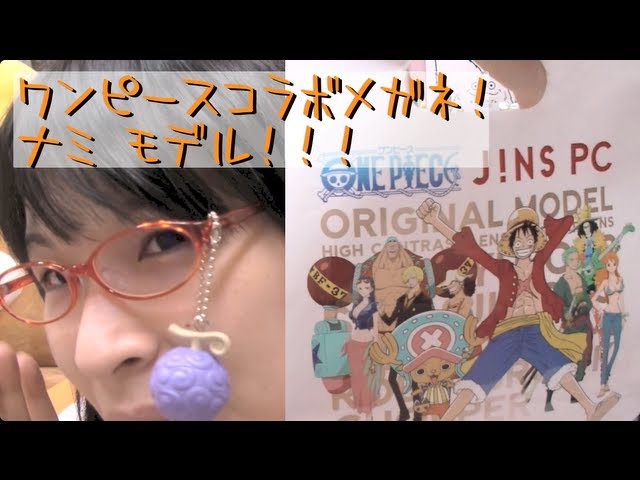 コラボメガネ] JINS PC ワンピース（ONE PIECE） ナミモデル！悪魔の実