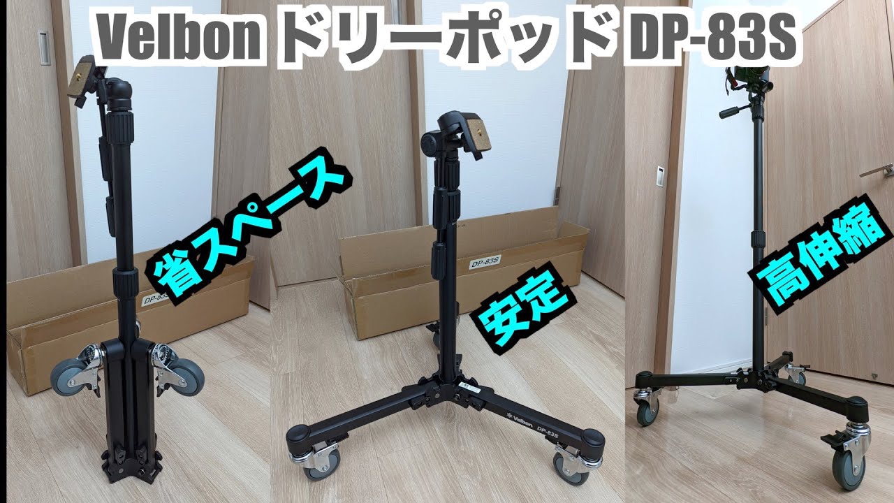 ベルボン ドリーポッド DP-83Sをレビュー！物撮りが捗る一脚みたいな