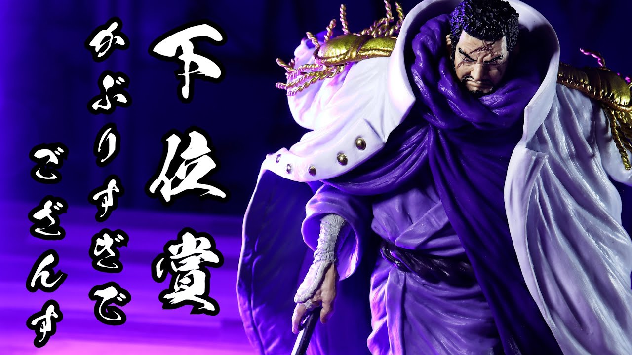 一番くじ ワンピース 絶対的正義 開封 【C賞 イッショウ MASTERLISE