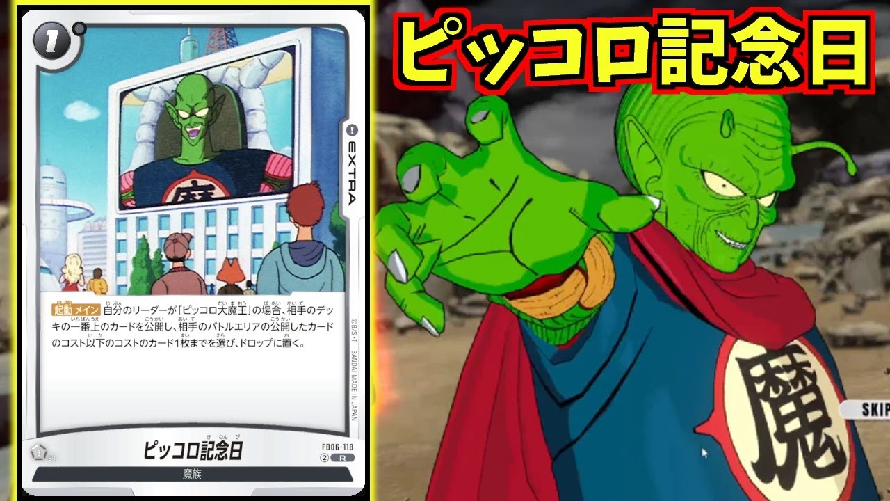 DBFW】ピッコロ記念日を祝ってみた part175【ドラゴンボールスーパー