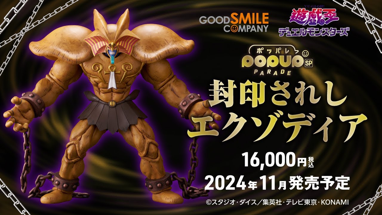 POP UP 遊戯王 封印されしエクゾディア フィギュア 【公式通販】