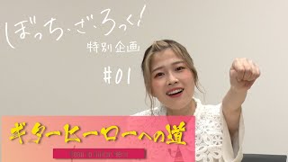 値下げ ぼっちざろっく後藤ひとり役 青山吉能サイン入りポスター