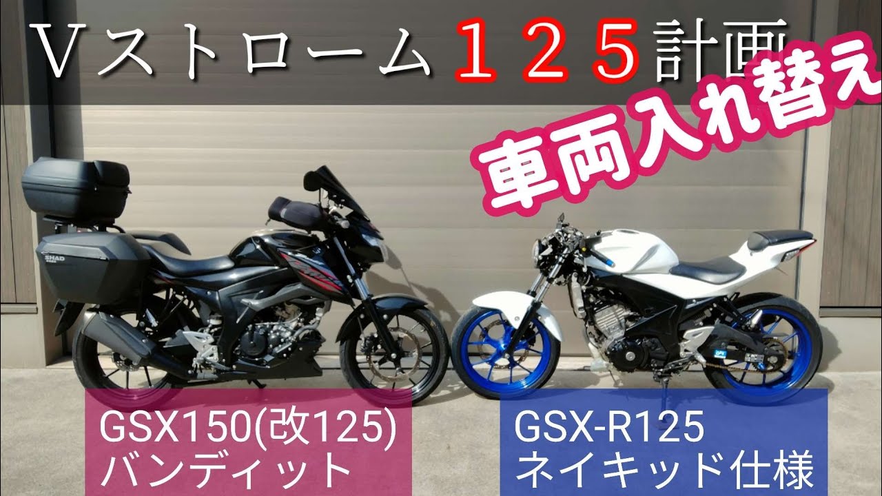 ジャンクGSX-R125のエンジンが生きているのかクランキング確認 - YouTube