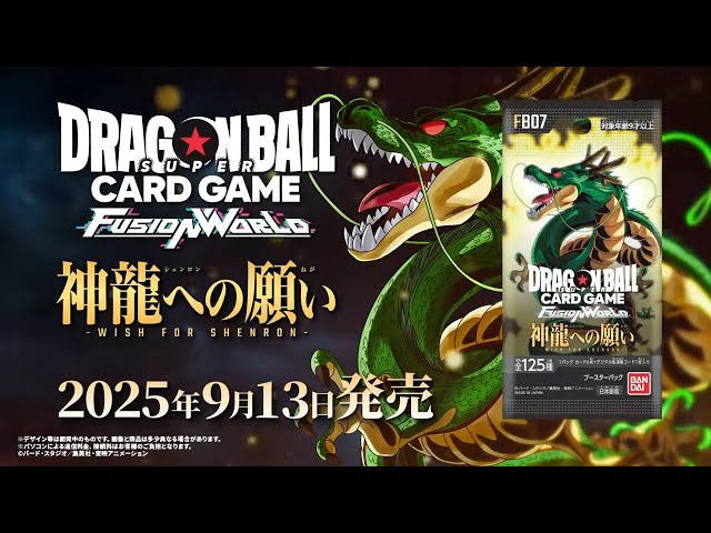 ドラゴンボールカードゲーム 神龍への願い 3BOXセット テープ付き