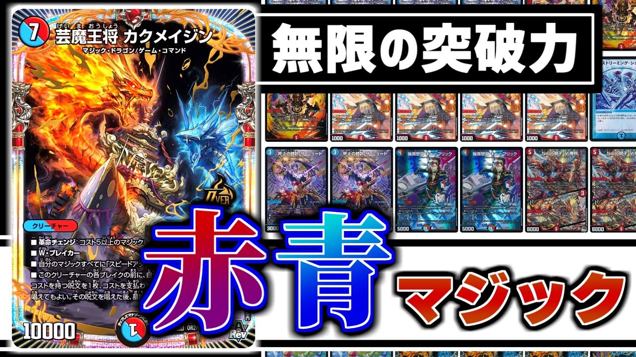 赤青マジック デッキ