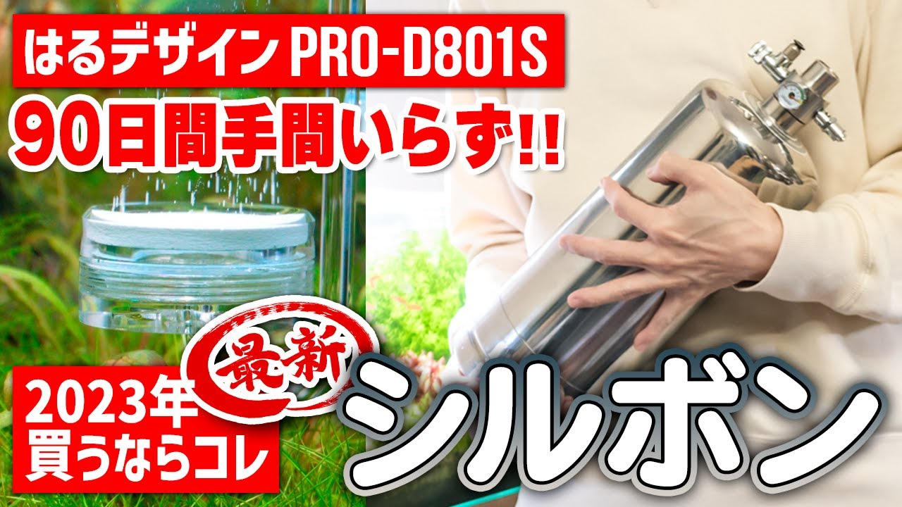 CO2 Generator D801s Review! Latest set of aquarium supplies for