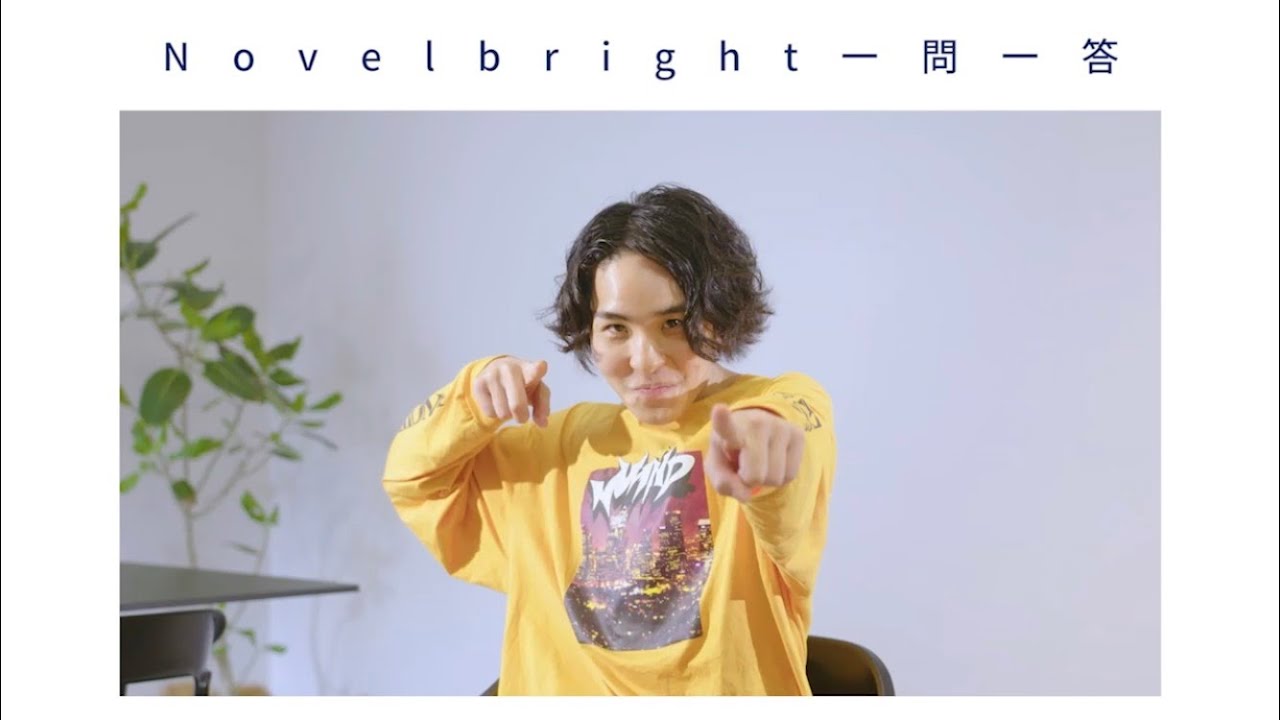 Dr.ねぎ】Novelbright一問一答インタビュー - YouTube