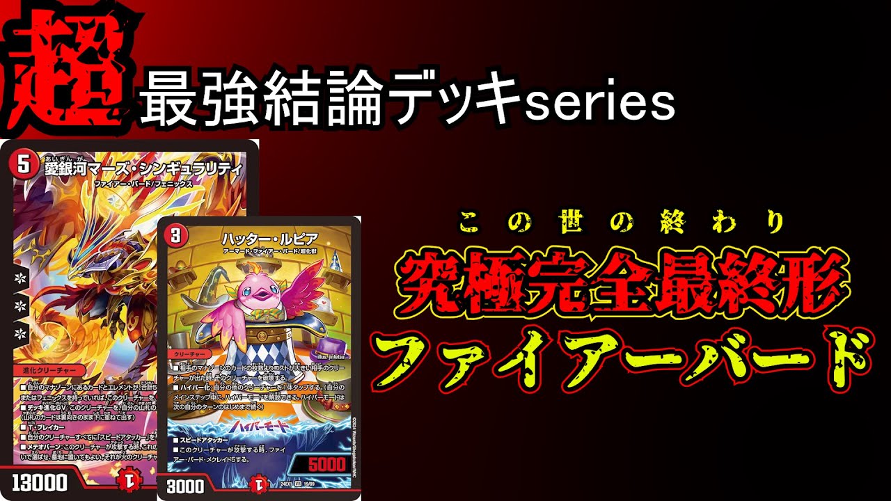 新殿堂非対応】デイガファイアーバードデッキ【マーズシンギュラリティ