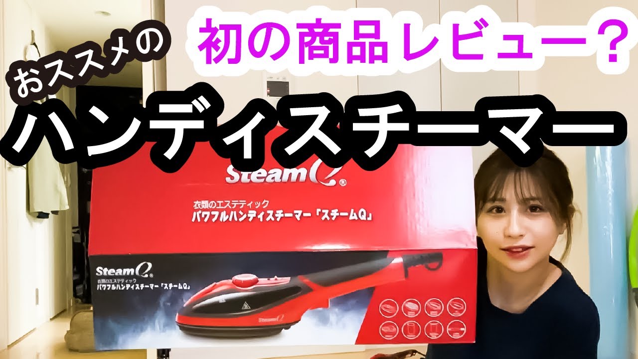 ジャパネット スチームアイロン スチームQX 高品質 スチームQ X