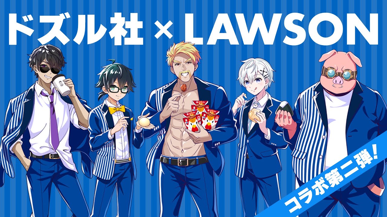 全国の「ローソン」店舗にて『ドズル社キャンペーン』を2/20(火)より